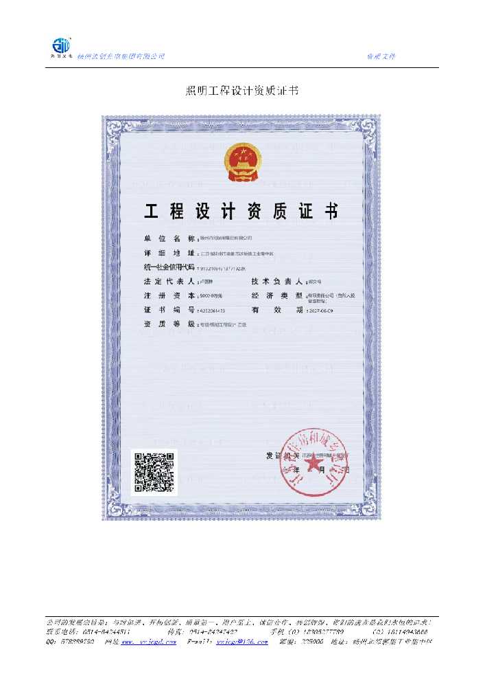 德化县照明工程设计资质证书