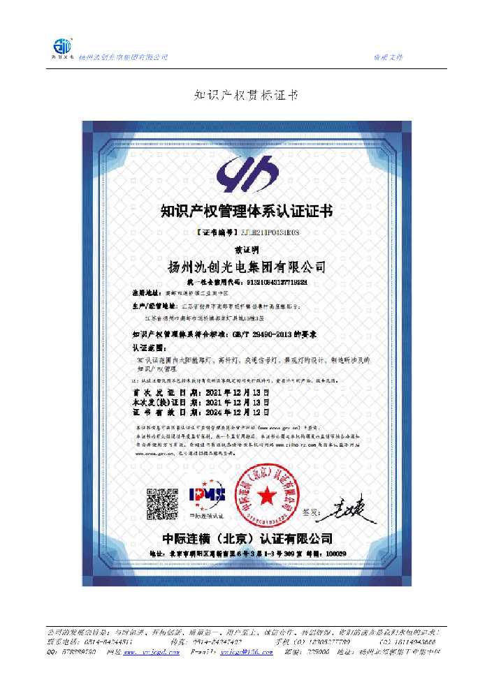 德化县知识产权贯标证书