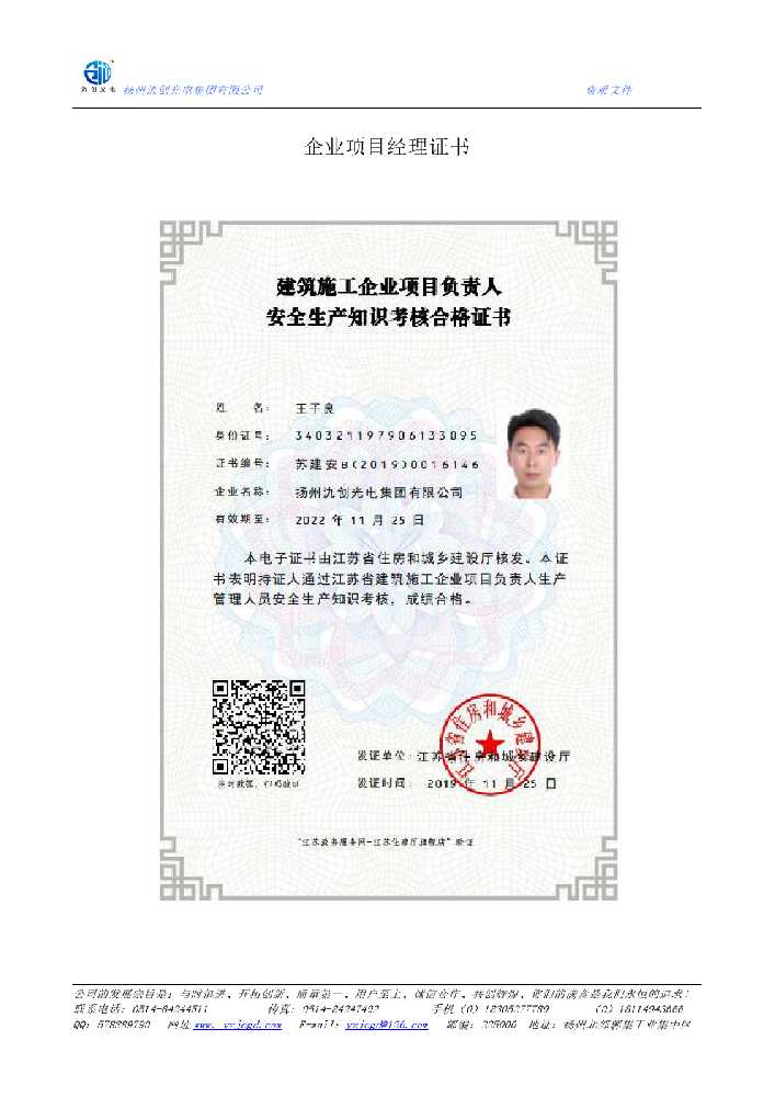德化县企业项目经理证书
