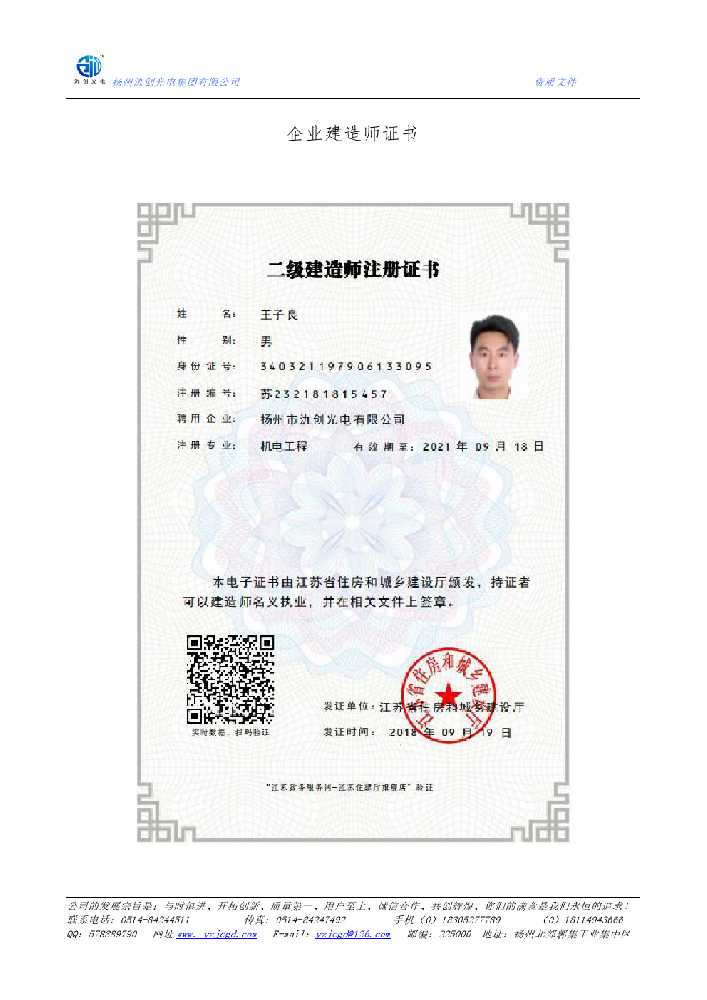 德化县企业建造师证书