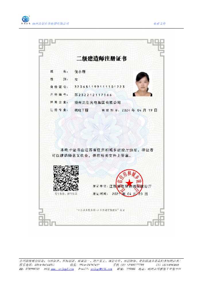 德化县二级建造师注册证书