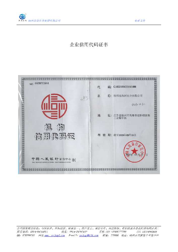 德化县企业信用代码证书